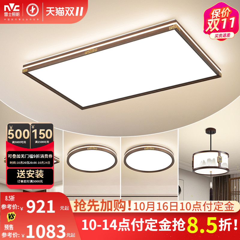 雷士照明新中式led吸顶灯简约大气中国风客厅灯家用卧室灯具灯饰