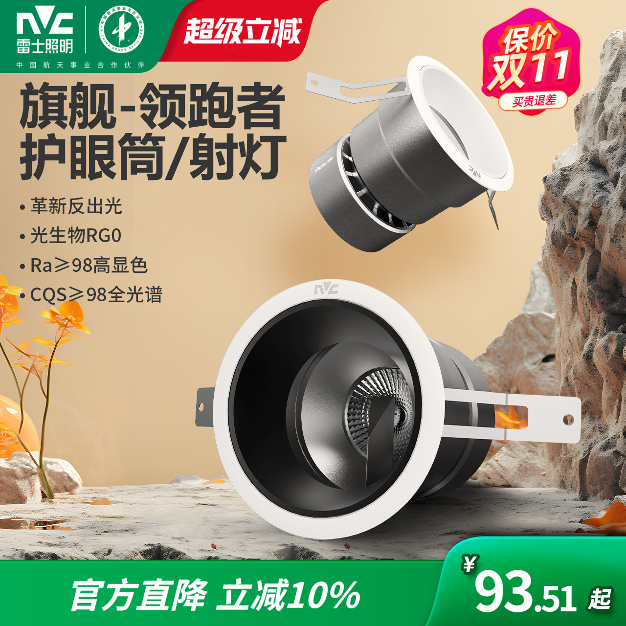雷士照明全光谱护眼筒灯洗墙嵌入式射灯家用防眩天花孔灯未来光