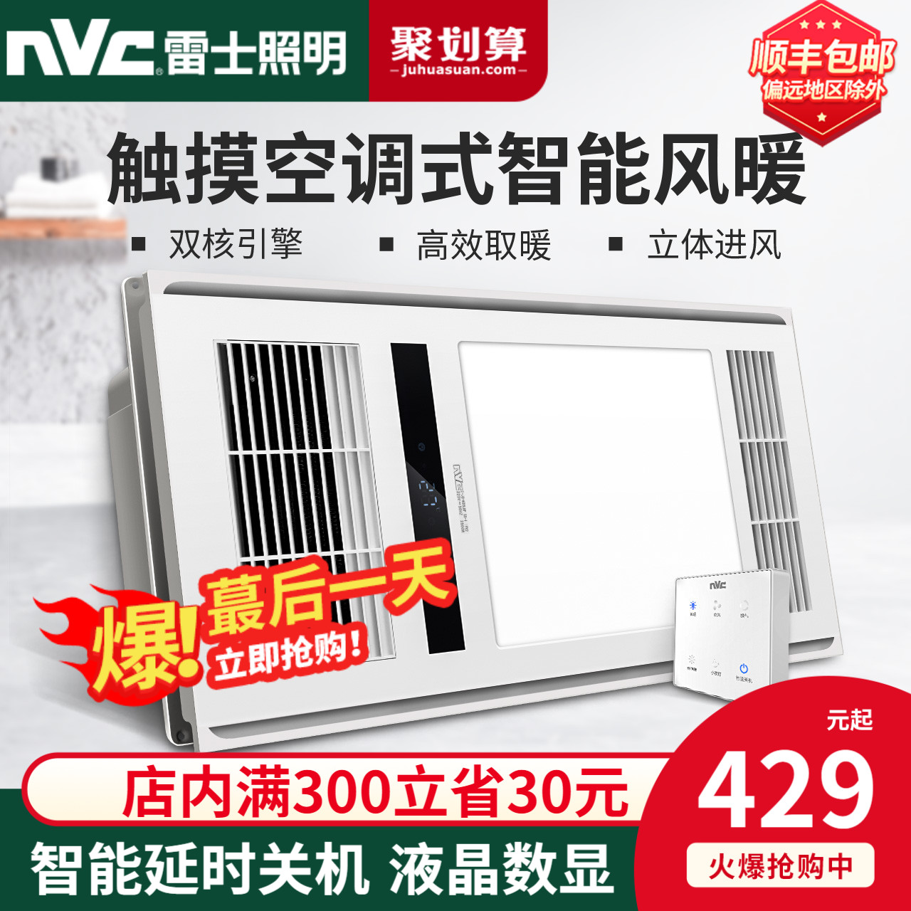 NVC lighting fan heater Powder room multi-function embedded heating lamp Household integrated ceiling bath bully lamp YS