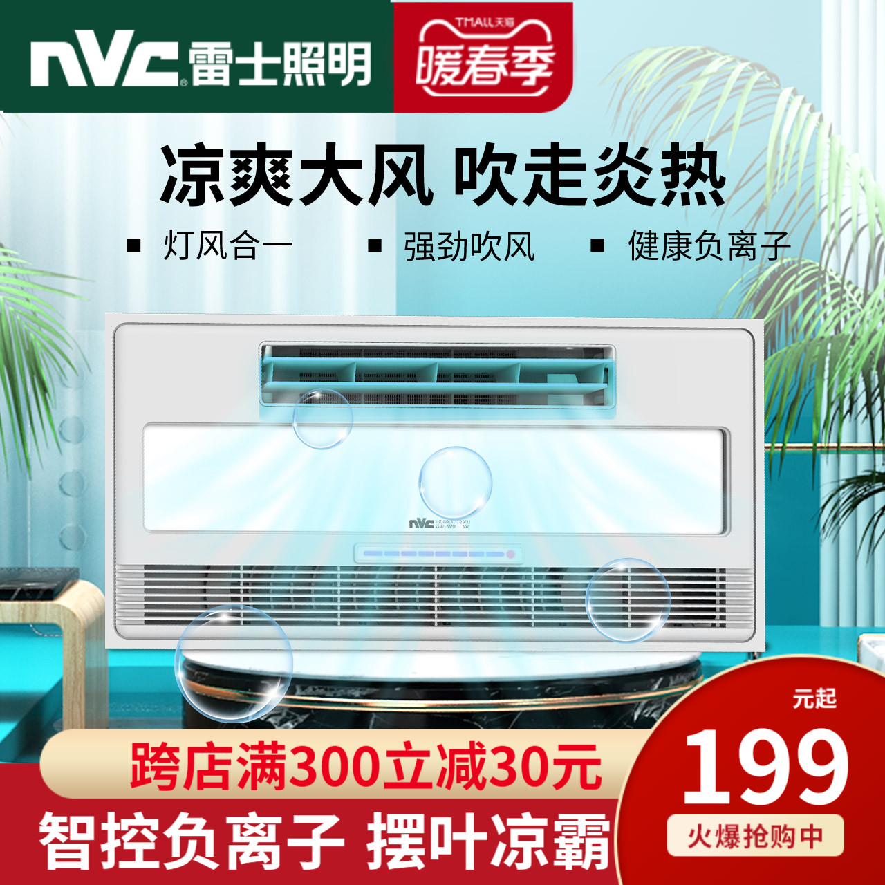 NVC lighting integrated ceiling cool bully kitchen built-in bathroom air ventilation fan cold bully powerful ventilation fan