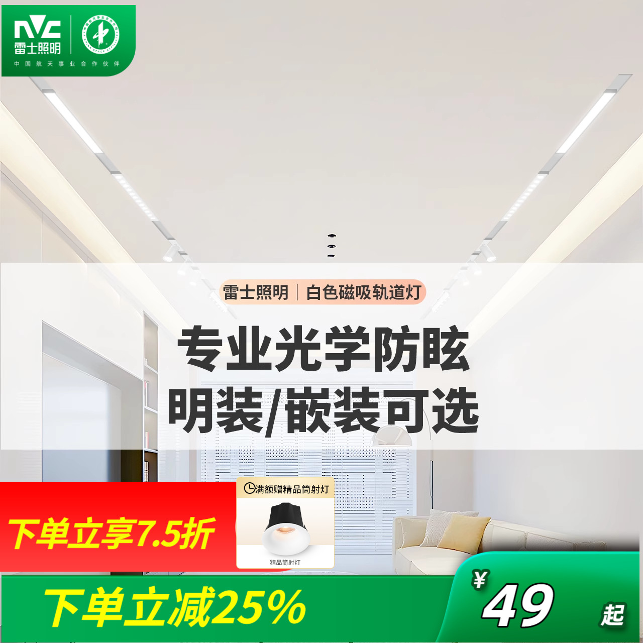 雷士照明白色磁吸轨道灯嵌入式超薄明装客厅线条线性灯过道无主灯