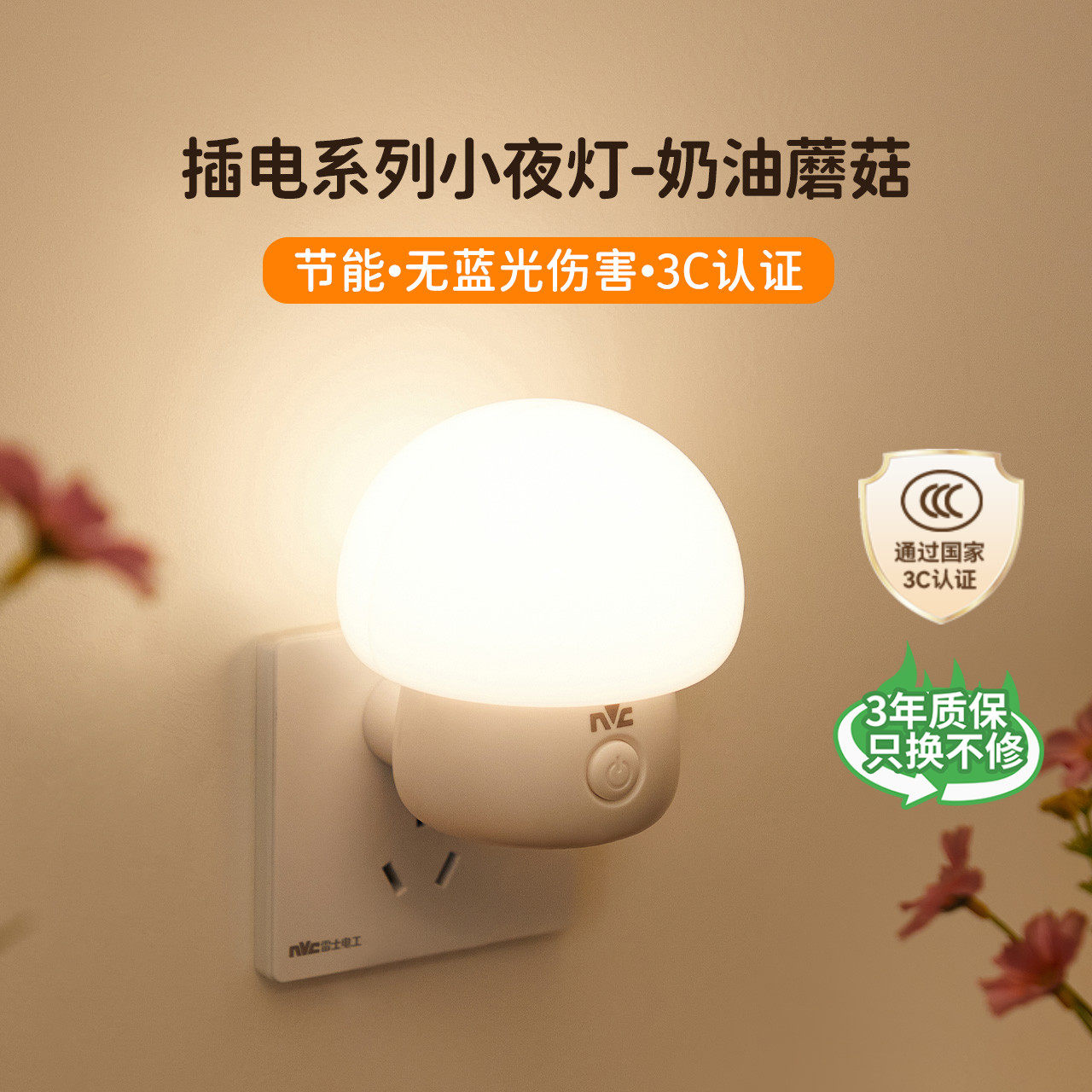 雷士照明小夜灯卧室睡眠灯夜间柔光护眼床头按键插电伴睡节能灯