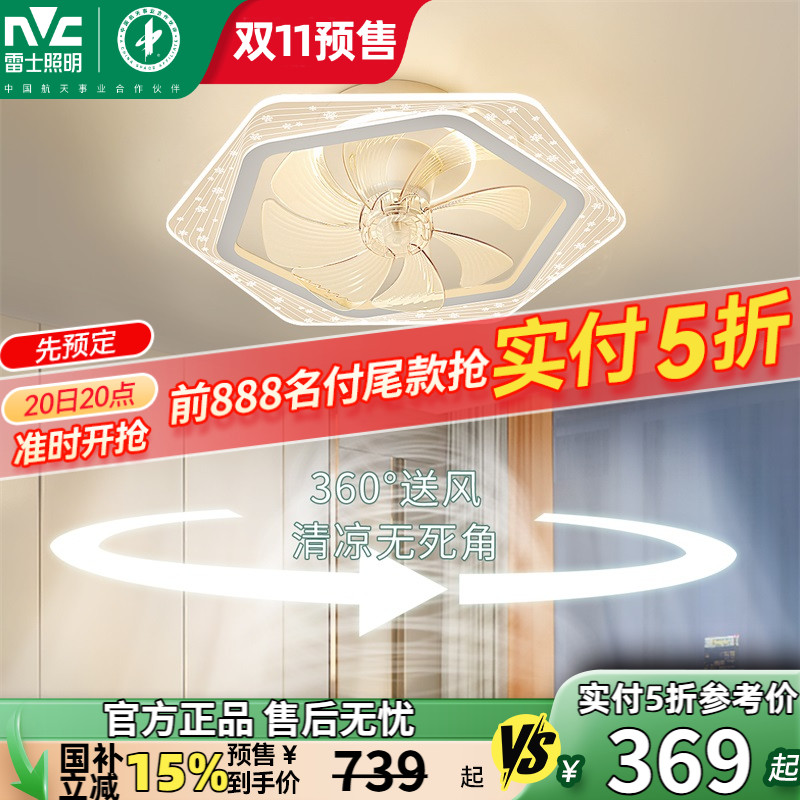 雷士照明吸顶灯卧室摇头风扇灯卧室灯现代简约轻奢创意儿童房灯