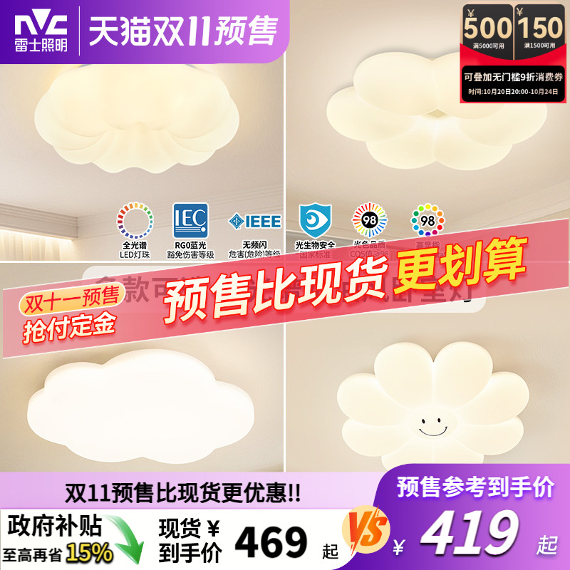 雷士照明led奶油风护眼吸顶灯全光谱卧室灯儿童灯全屋灯具云朵灯