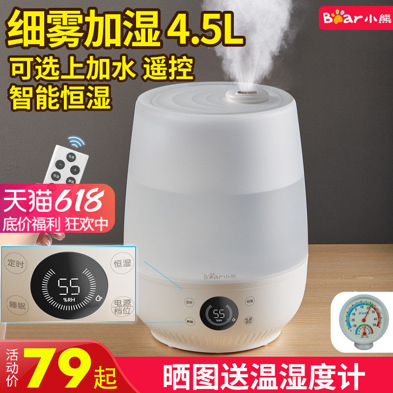 Small Bear humidifiers Home Upper water Water intake mute Large-capacity Bedroom pregnant woman Baby air-conditioned room timed spray