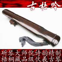 (Gu Wuyin) Master Ni Shiyun refined collection level sycamore wood Fuxi guqin (set)