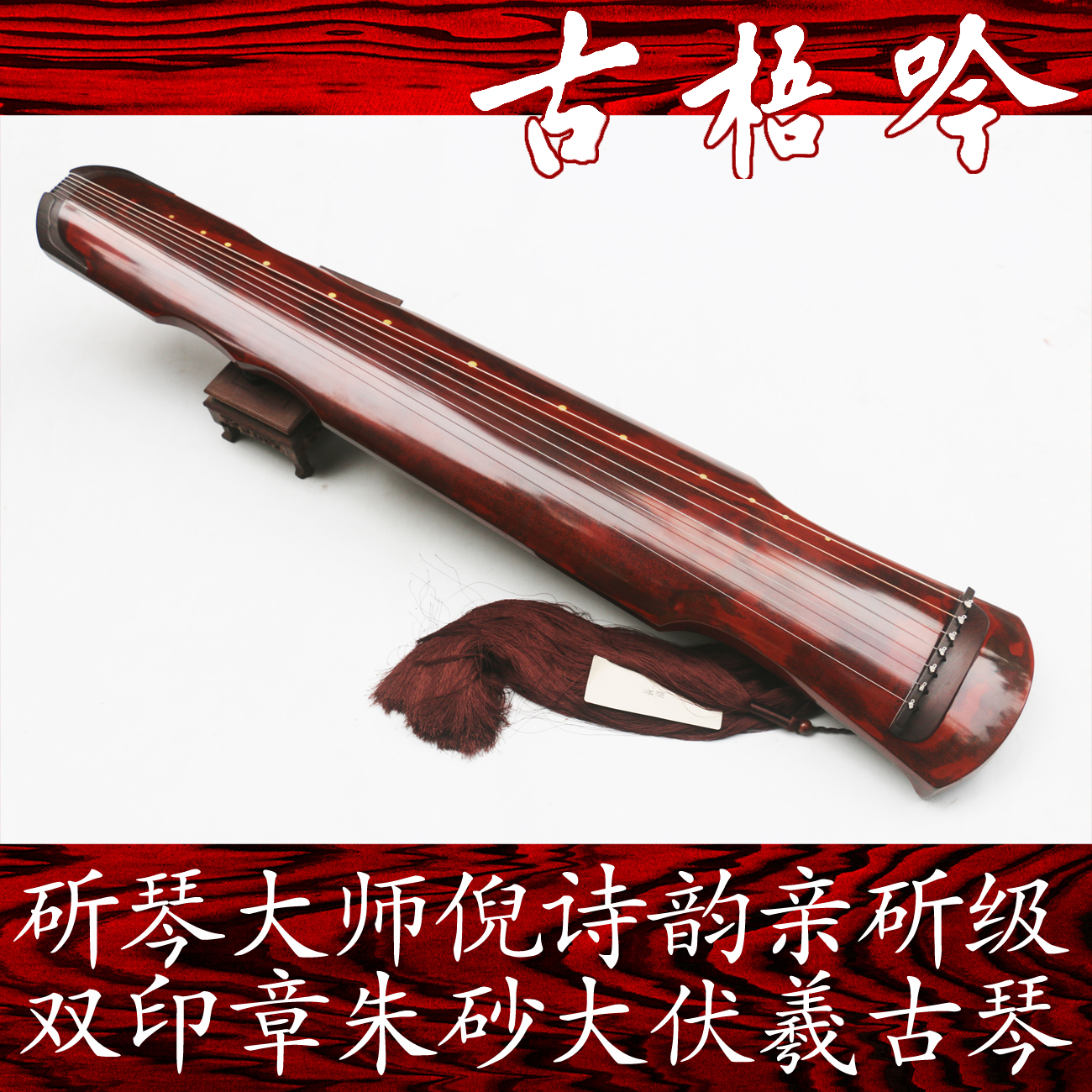 (ancient Wuyin) Ni Poetry Rhyme-level Sand Old Cedar Wood Fuxi Style Guqin (Cloud Foreign Clock)