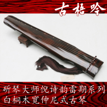 (Gu Wuyin) Master Ni Shiyun refined Lei period white Tongmu Zhongni style Steel String Guqin (now Qin)