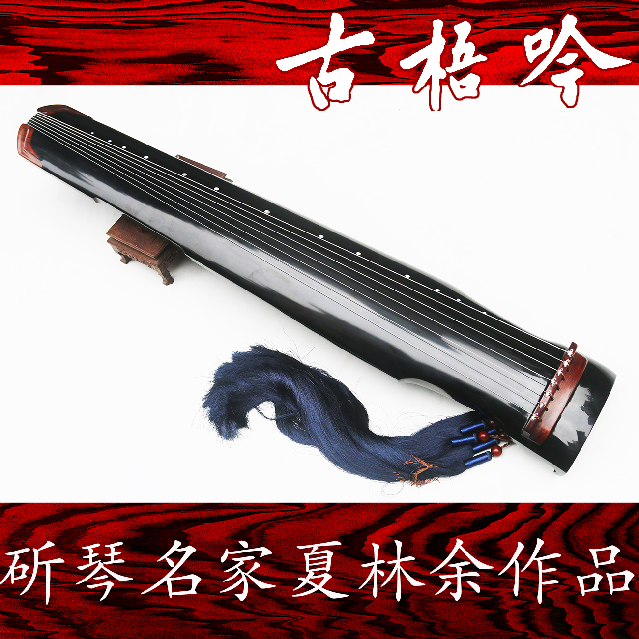 (Gu Wuyin) Xia Lin Yuquan, a famous qin master, hand-crafted old Chinese fir Zhongni style steel-string guqin