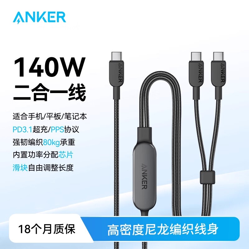 Anker Anker 2-in-1 Charging Cable 140W Suitable for Huawei Apple 17/16Pro One-To-Two iPad Tablet Computer MacBook Super Fast Charging Typec Dual-Head Fast Charging
