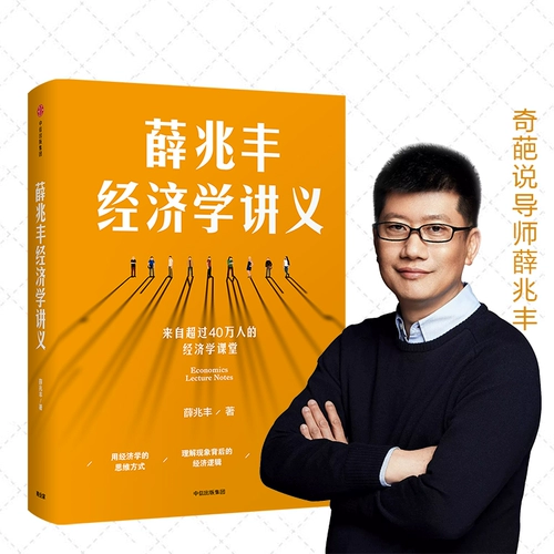 Сюэ Чжаофенг Экономический Лектор Ци Ци сказал, что наставник Сюэ Чжаофенг принцип экономики экономики