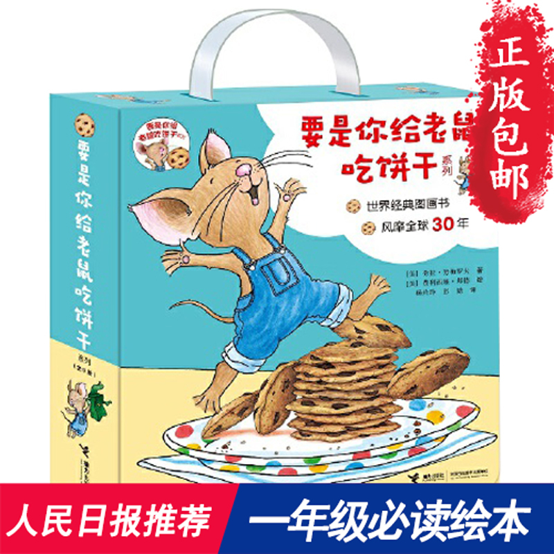 If You Give the Mouse a Cookie, It Will Be Delivered Quickly. the Series Includes 9 Volumes in a Gift Box. Picture Books Without Pinyin, Suitable for Ages 3-4-5-6-7. Published by Imagine Relay Publishing House, Recommended by Schools in 2019 for First-Grade Reading List
