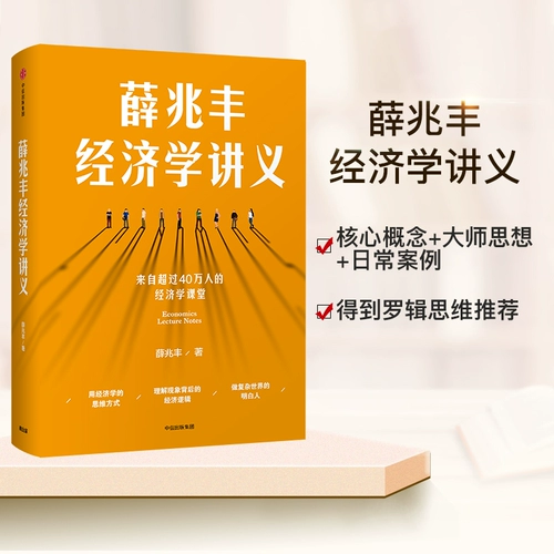 Сюэ Чжаофенг Экономический Лектор Ци Ци сказал, что наставник Сюэ Чжаофенг принцип экономики экономики