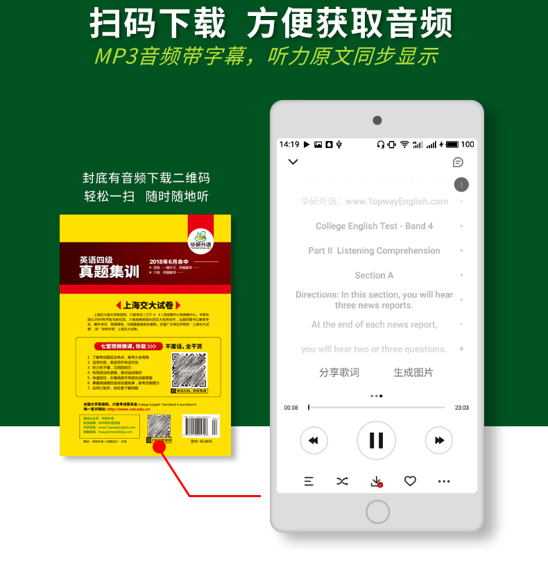 【新版现货】英语四级真题试卷2018年12月华