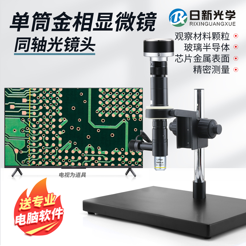 High-Definition Industrial Coaxial Optical Microscope with Thick Fine-Tuning 500-3600X Lens Metallographic Flat Field Unlimited Far-Stimulating Mirror High-Definition Industrial Coaxial Optical Microscope with Thick Fine-Tuning 500-3600X Lens Metallographic Flat Field Unlimited Far-Stimulating Mirror
