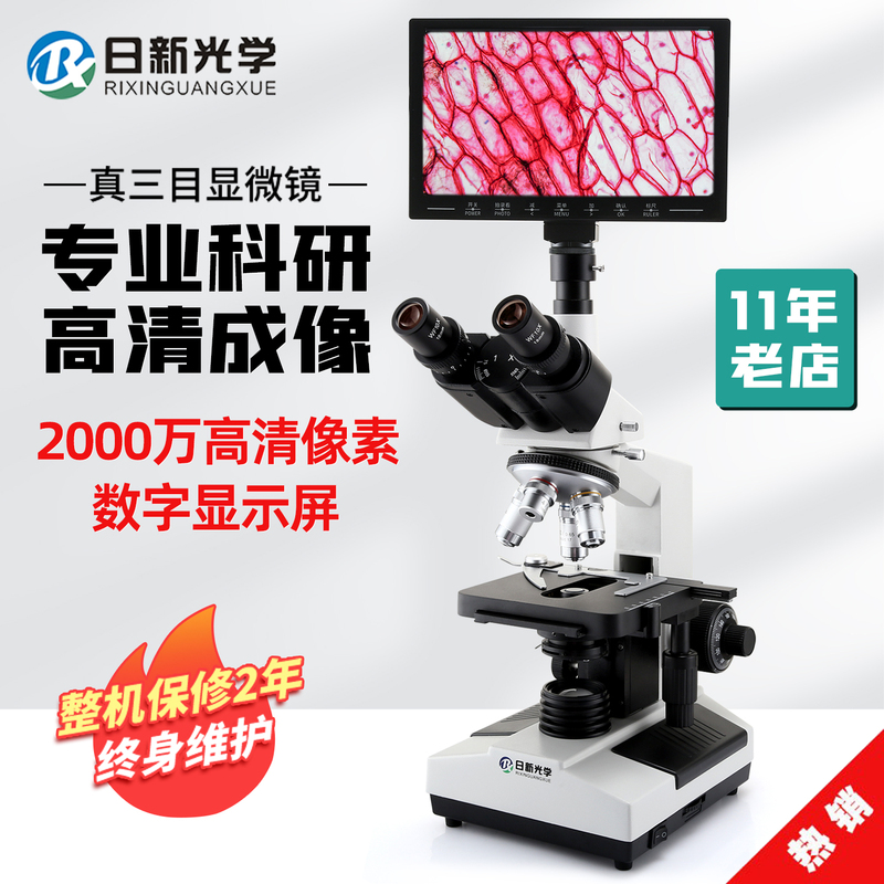 Rixingguang Student Aquaculture Microscope Trinocular Biological Professional Rxt-76Tv with Screen High-Definition Pet Examination