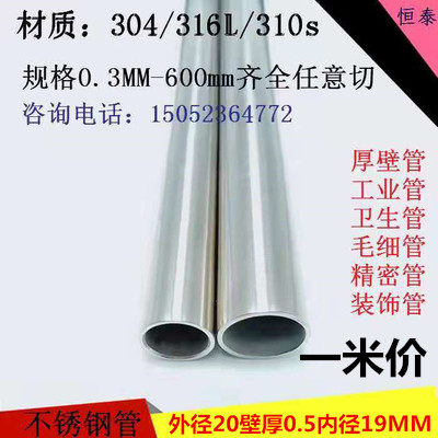 National Label 304 stainless steel tube seamless steel tube outer diameter 20mm wall thickness 0 5mm diameter 19mm polished round pipe-Taobao