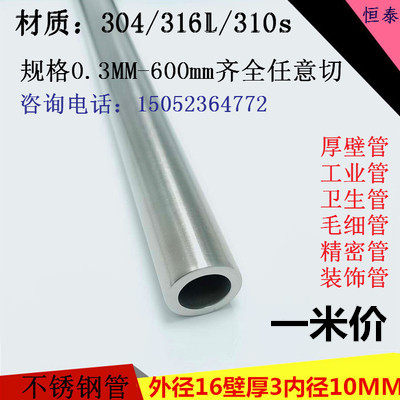 Stainless steel pipe 304 stainless steel pipe outer diameter 16mm wall thickness 3mm diameter 10mm polished round pipe