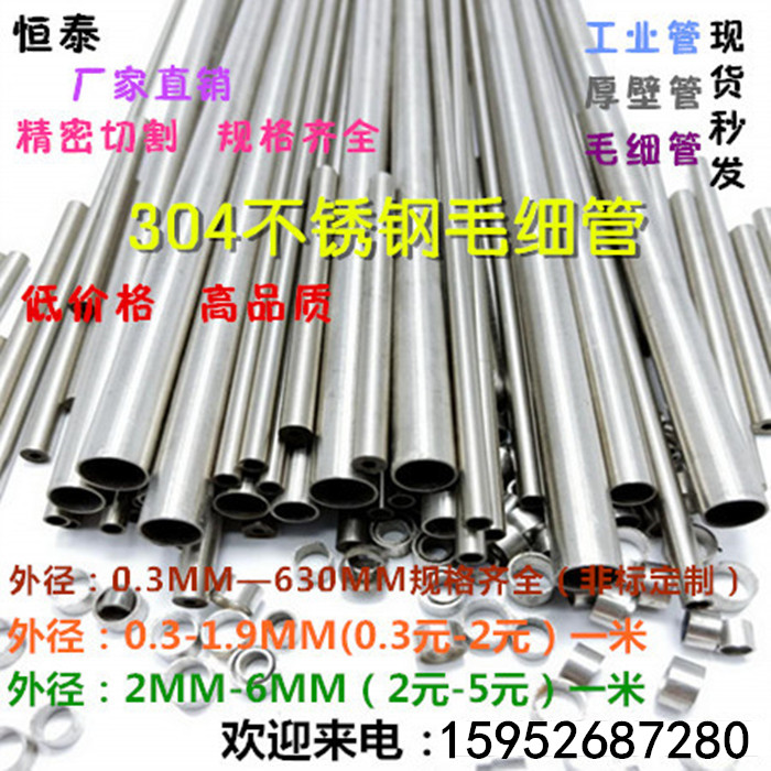 304 stainless steel capillary stainless steel tube outer diameter 1 2 3 4 5 6 7 8 9 10mm wall 5 0