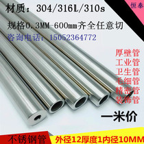 Stainless steel tube 304 stainless steel pipe Outer diameter 12mm wall thickness 10mm polished round pipe