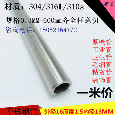 National Label 304 stainless steel tube seamless steel tube outer diameter 16mm wall thickness 1 5mm inner diameter 13mm polished round pipe