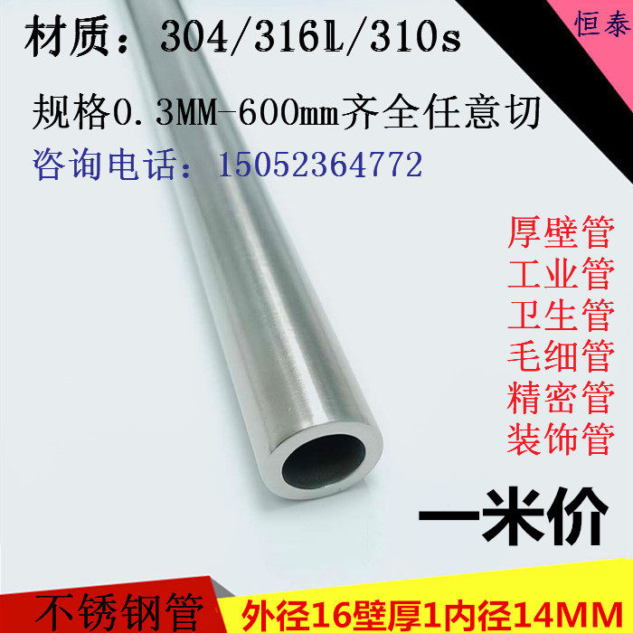National standard 304 stainless steel pipe seamless steel pipe outer diameter 16mm wall thickness 1mm inner diameter 14mm polished round pipe