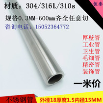 Stainless steel pipe 304 stainless steel pipe outer diameter 14mm wall thickness 1 5mm inner diameter 11mm polished round pipe