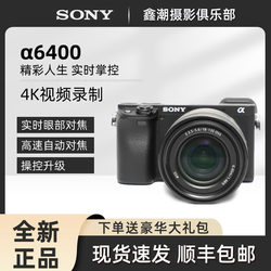 SONY/Sony A6400L ກ້ອງ mirrorless ລະດັບ 4K ລະດັບເຂົ້າລະດັບຄວາມຄົມຊັດສູງໃນການເດີນທາງດິຈິຕອນ vlog ຊີວິດ selfie ຄວາມງາມ