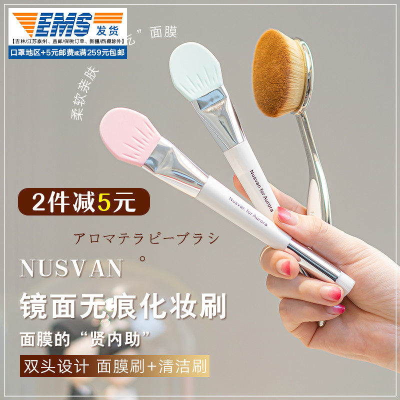 Japan Nusvan Mask Brush Coated Silicone Clay Film Special Powder Bottom Flat Head Makeup Brush Double Head Brush