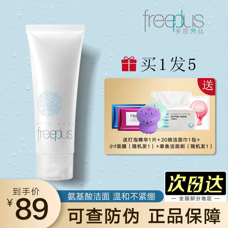 Freeplus Skin Freeplus Deep Cleaning Contained Pore Cleansing Men Students