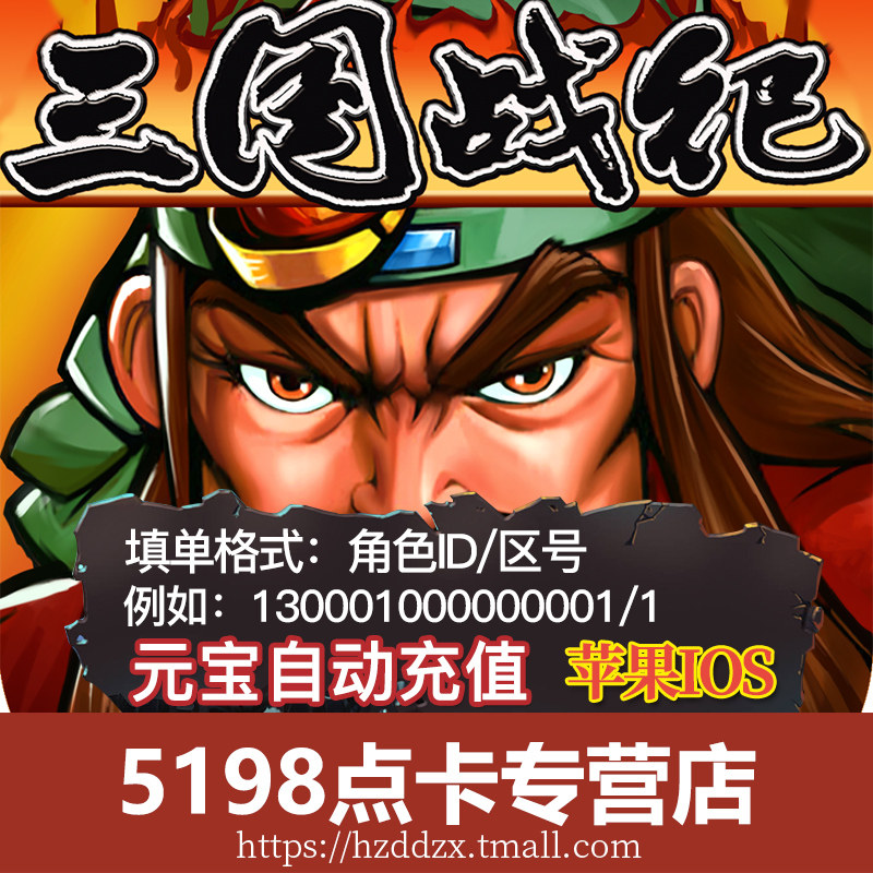 Hand-tour Three Kingdoms 1 recharge RMB648  Three countries War Chronicle recharge 6480 Yuan Bao RMB648  Official recharge