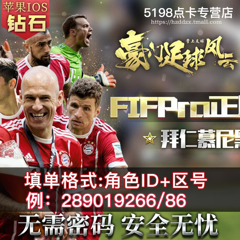 Howmen Football Fengyun Recharge 1980 Diamonds RMB158  Games Autorecharge