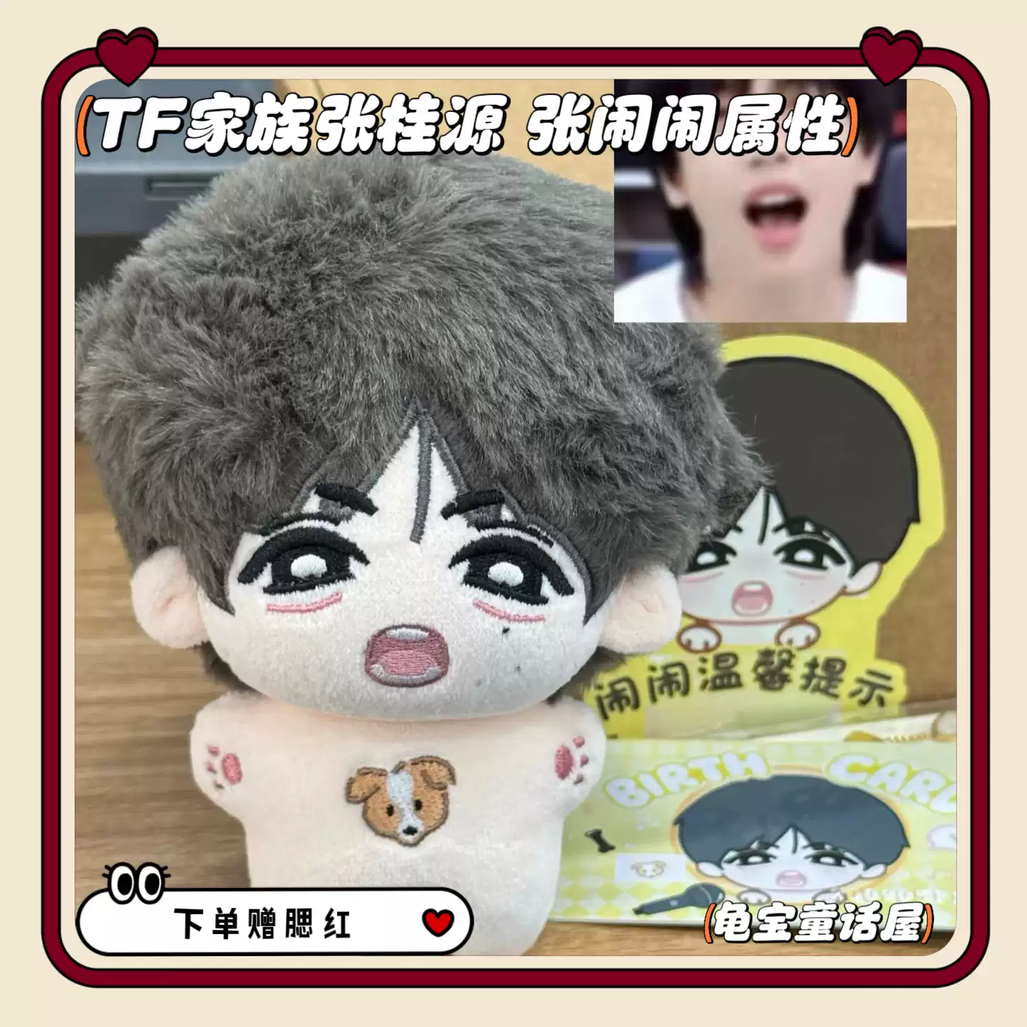 TF家族張桂源張鬧鬧屬性10cm棉花娃娃明星周邊玩偶公仔送女生禮物-淘寶