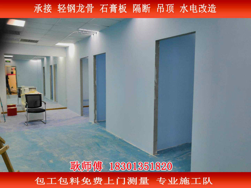 Professional made light steel keel plaster plaster partition wall soundproof wall gypsum plate ceiling Beijing free door - to - door installation
