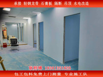 Professional light steel keel gypsum board partition wall soundproof wall gypsum board ceiling Beijing free door-to-door installation