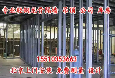 Light steel keel gypsum board partition wall partition hanging suspension ceiling hydropower transformation package professional construction and installation