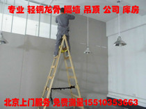 Undertake the light steel keel gypsum board partition wall cut partition ceiling professional construction team installation