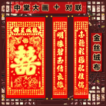 Daxi word Zhongtang hanging painting Worship hall Xi Lian Wedding flannel wedding Wedding wedding tenant hall decoration couplet