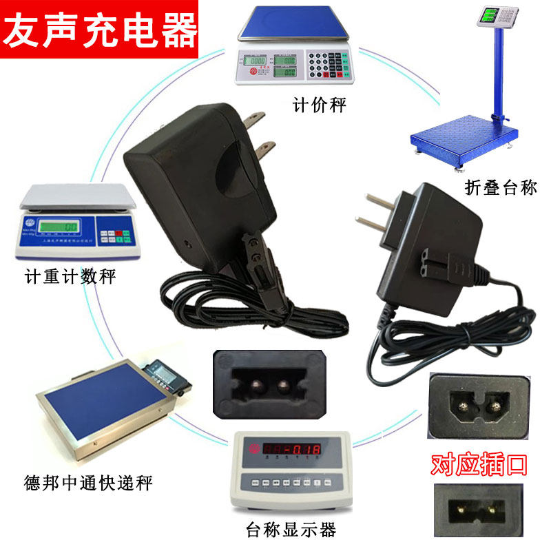 Yousheng electronic scale accessories charger battery switch round charging socket station called instrument connection seat universal
