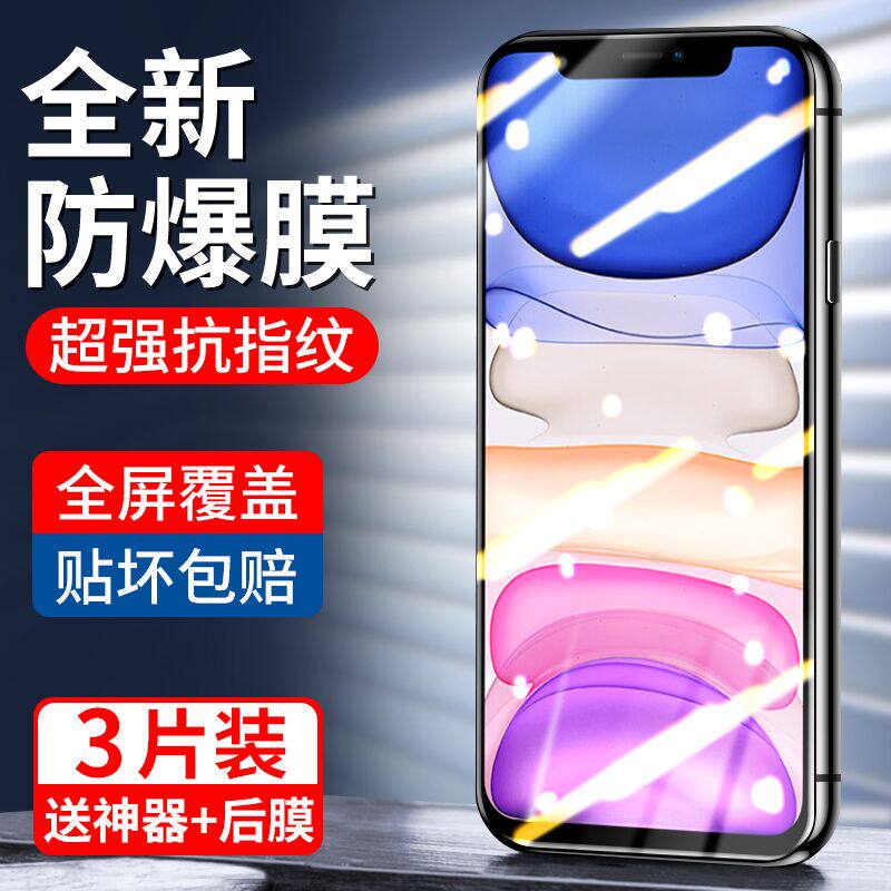 Applicable iphone11 13 steel film xr apple x full screen 12ProMax covering xs mobile phone protective film max anti-peep iPhone6 6s 7 8