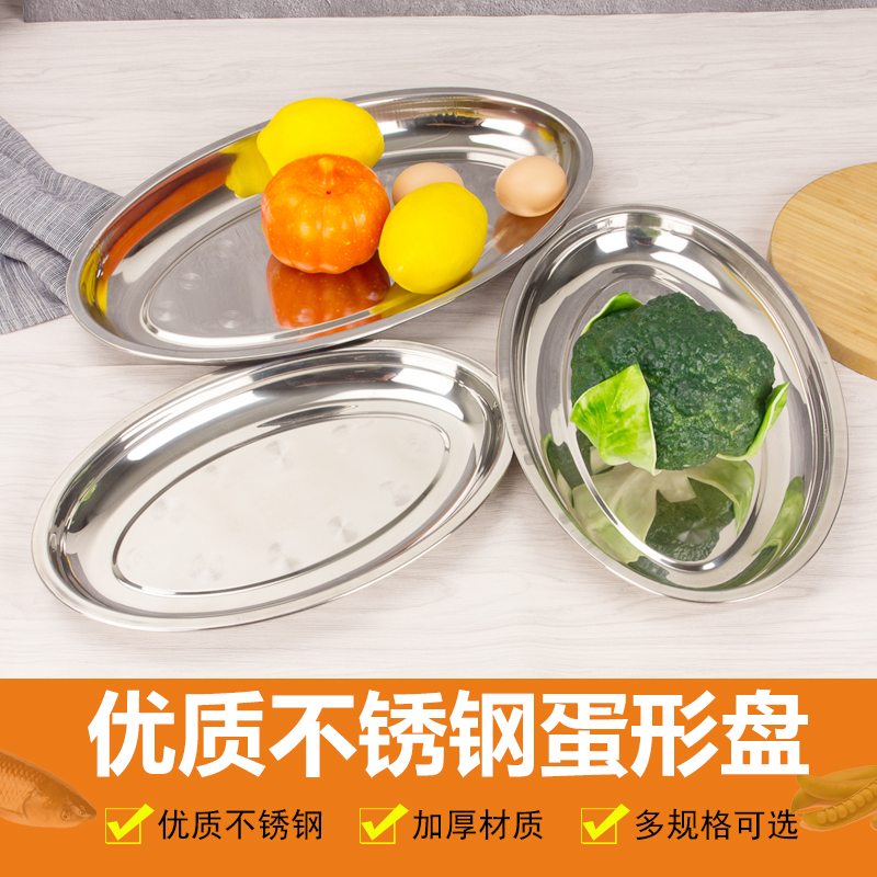 Thickened Stainless Steel Plate Oval plate Home Steamed Fish Pan Egg-shaped Dish Tray Grilled Dish Grill Pan Fish Pan