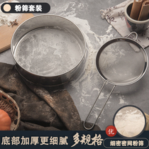 Flour sieve stainless steel mesh sieve hand-held sample noodle sieve baking tool sugar powder sieve 40 mesh ultra-fine screen