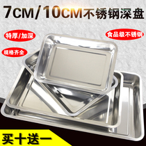 Thickened and deepened stainless steel square plate 7cm 10cm rectangular tray extra-deep plate barbecue plate dinner plate