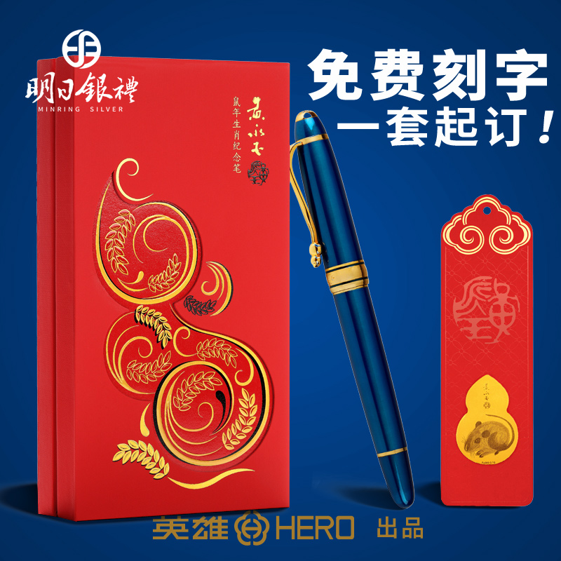 Huang Yongyu Year of the Rat Zodiac Commemorative Pen Gold and Silver Bookmark New Year's Gift New Year's Gift Red Packet for Students and Teachers