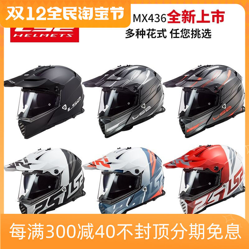 New LS2 off-road racing helmet double lens MX436 motorcycle locomotive full helmet pull helmet for men and women