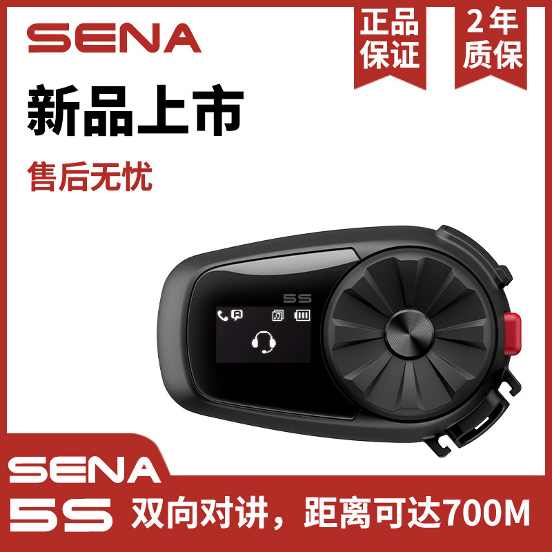 SENA Senna 5S 700m wireless intercom motorcycle locomotive helmet Bluetooth headset LCD LCD display