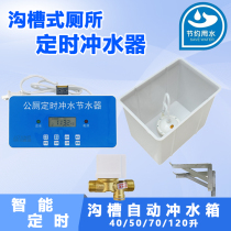 Groove toilet timer water saver school public toilet automatic flushing urinal timer flush valve box
