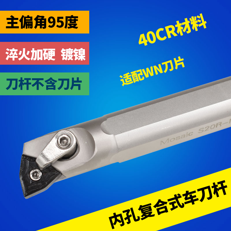 White numerical control knife lever 95 degrees peach type inner hole boring knife lever S20R S25S-MWLNR08 lathe boring cutter