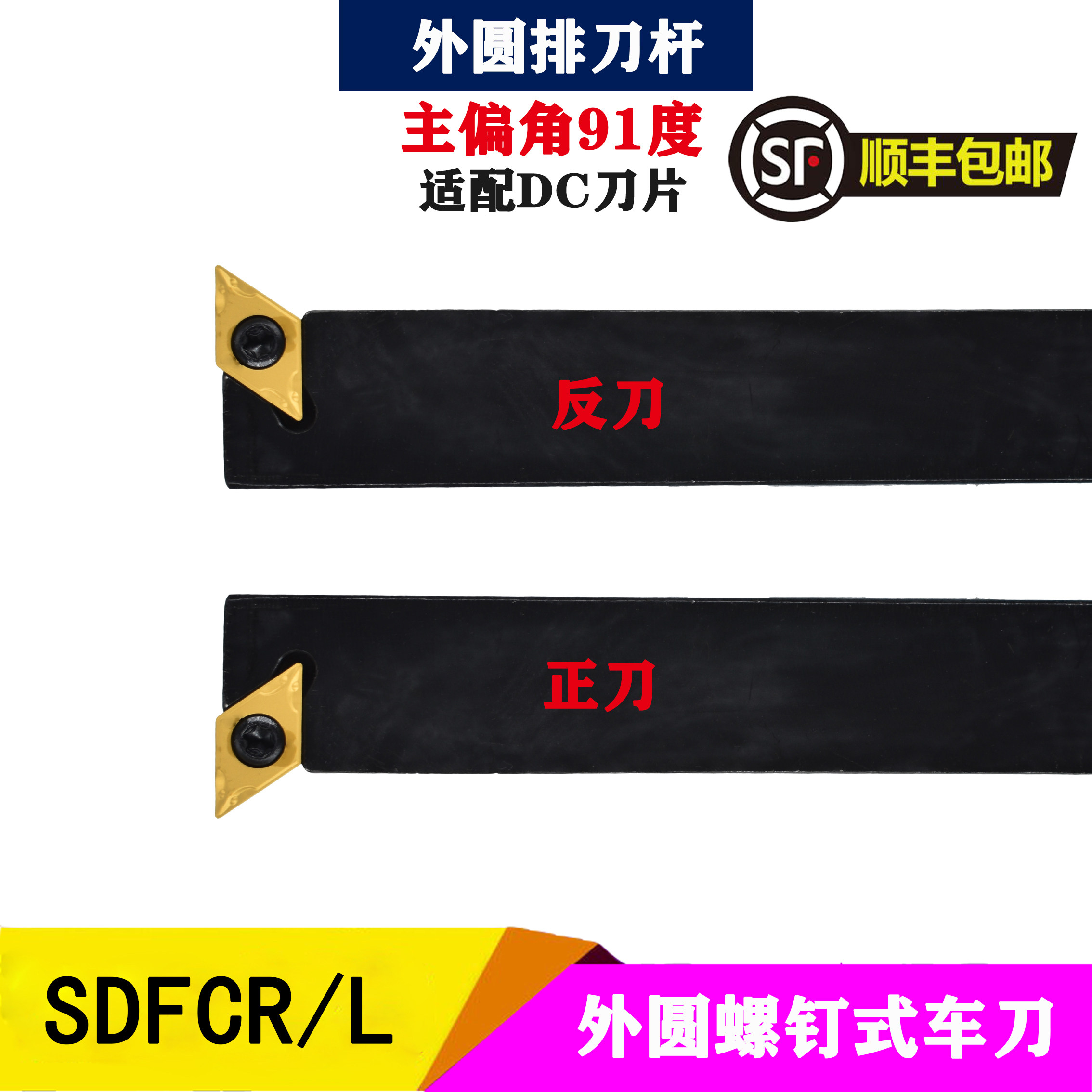 CNC turning tool 91 degree outer screw turning tool holder Row tool holder SDFCL1616H11 SDFCL2020K11