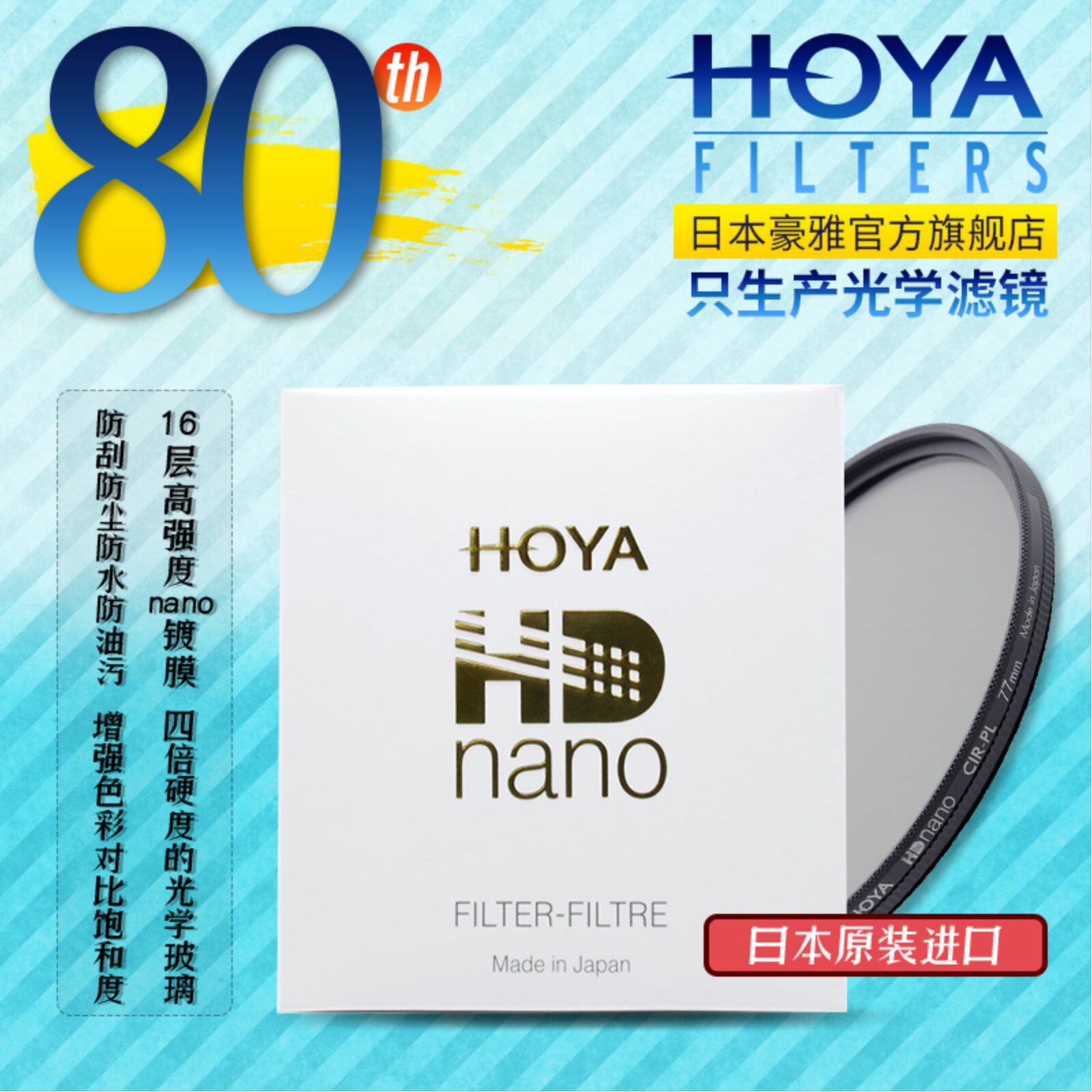 HOYA Baogu HEUER flagship store 77mm HD NANO CPL Filter 55 67 72 Japan original